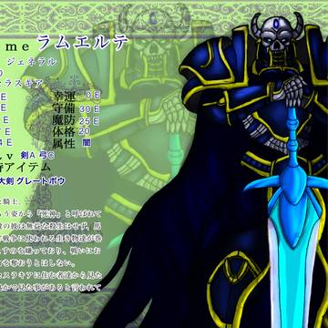 【絵師えふいー化】ラムエルテ