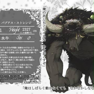 【僕番】パプアス・ストレンジ【黒の獣】