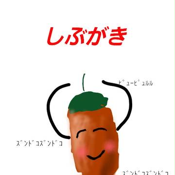 擬人化渋柿  美少女