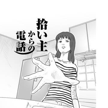 拾い主から電話