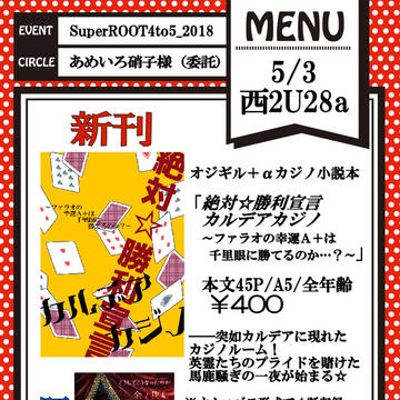 【5/3】スパコミお品書き【オジギル】