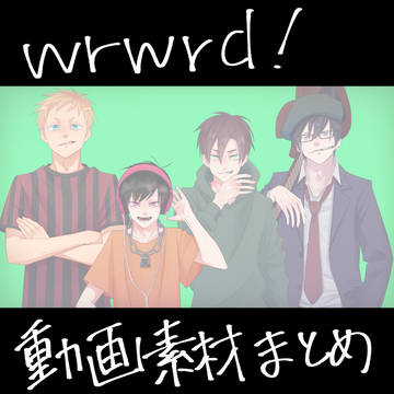 wrwrd動画素材