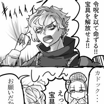 カドックくんとアナスタシアちゃんのイチャラブまんが