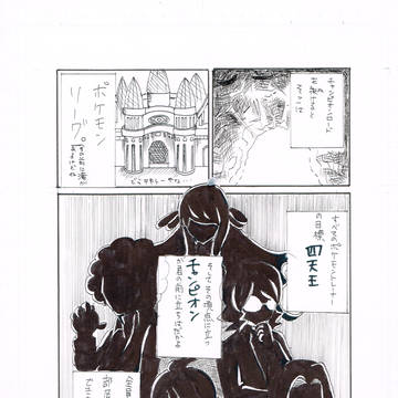 【前編】シロナの影武者