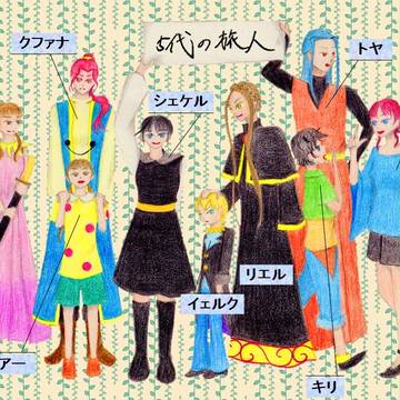 5代の旅人　本編❜s