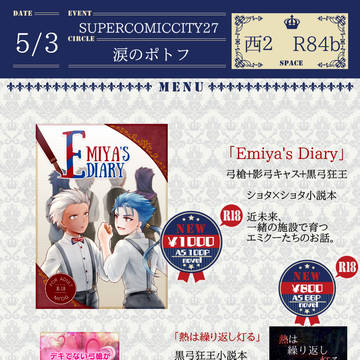 5/3SUPERCOMICCITY27お品書き