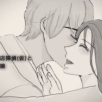 喫茶店探偵と看板娘7