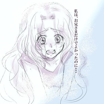 お兄さまのいない明日なんて...