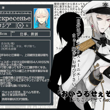 【生借2】ヴァスクリスェーニエ【死神】