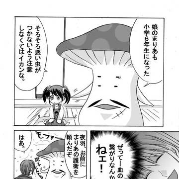 関東キノコ組（番外編）