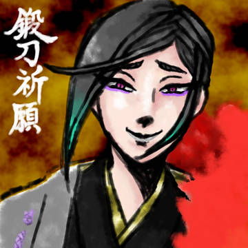 鍛刀祈願絵