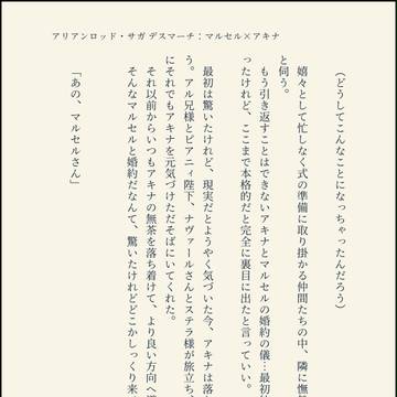 アリアンロッド・サガSSまとめ