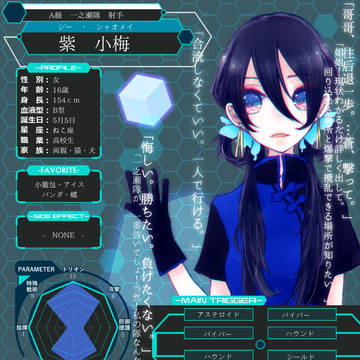 【アストリ】紫 小梅【CS】