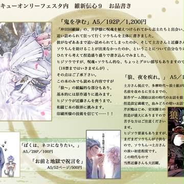 【ヒジソウ】5/5維新伝心9お品書き