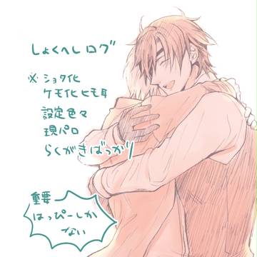 燭へしログ4
