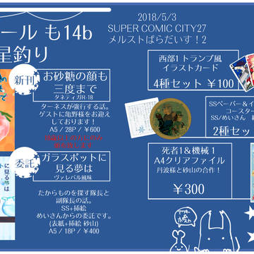 5月3日　メルぱら！2おしながき