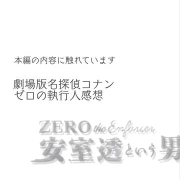 執行人感想8枚