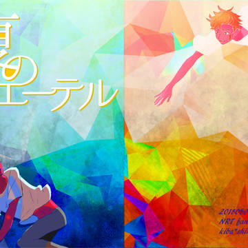 超全忍キバシカキバ小説・新刊サンプル