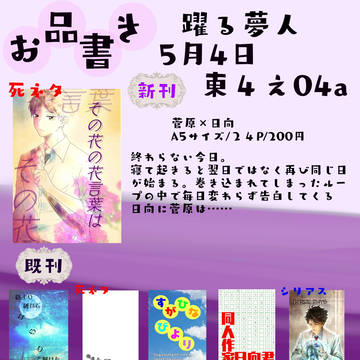 5/4SUPER RTS‼お品書き及び新刊サンプル