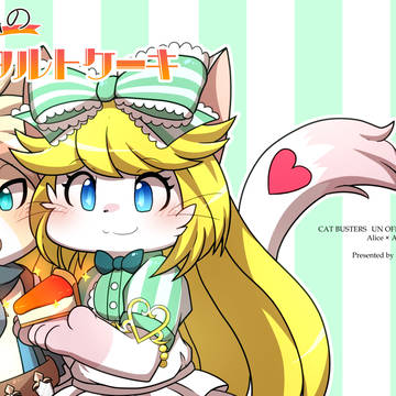 【けもケット7】思い出のタルトケーキ【キャトバス】