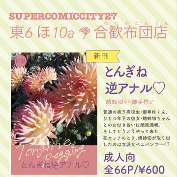 【5/3超閃華】おしながき【蜻蛉杵】