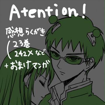 斉照　感想+おまけ漫画