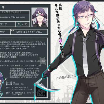 【生借2】シェタロト・ウェルハイム【死神】