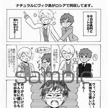 【5/4スパコミ・ヴィク勇】新刊サンプル