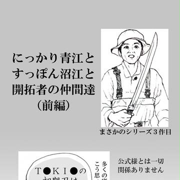 【刀剣】島の開拓者とにっかりとすっぽん(前編)