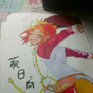 上色後的日向
