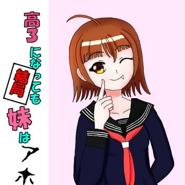 うちの子とともに絵を上達させていきたいスタイル