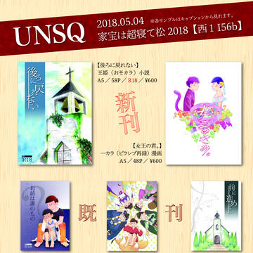 【5/4 家宝は超寝て松2018】お品書き