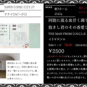 【SC】おしながき【C27】
