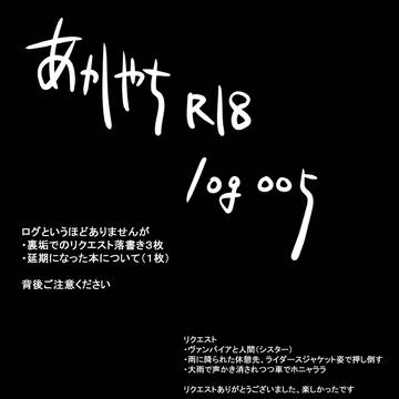 あかやちR18-log 005
