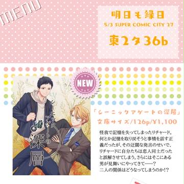 【SUPER COMIC CITY 27】お品書きとサンプル