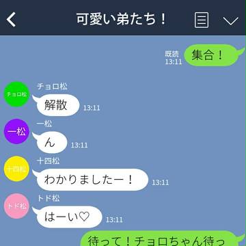おそ松さん  LINE