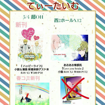 5/4超OHお品書き お詫び&お知らせ