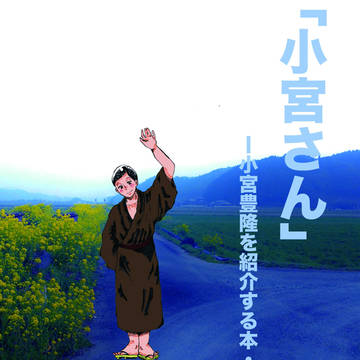「小宮さん　番外編」サンプル