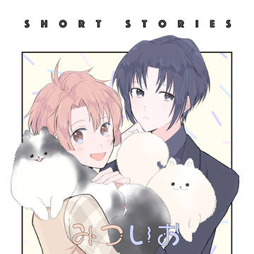 【通販開始しました】スパステ新刊「みついおカワイイレポート」
