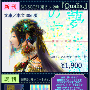 【5/3SCC】お品書き【東2ツ20b】