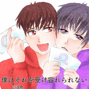 オメガバースでおそ一