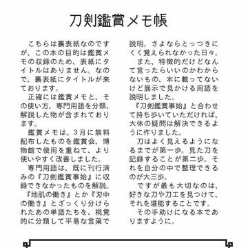 5月3日超閃華新刊刀剣鑑賞メモサンプル