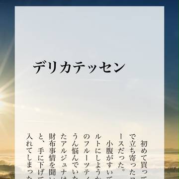 【インドぐだ】デリカテッセン SSまとめ 1
