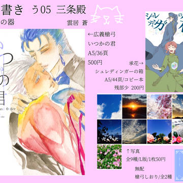 5/5 東京ビッグサイト 王の器4 お品書き