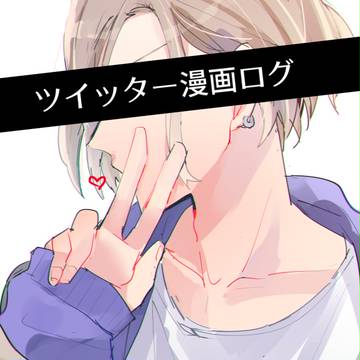 兵摂ツイッターログ