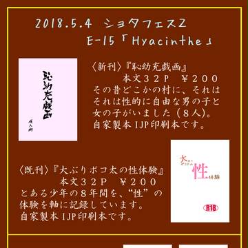 ショタフェス2〈お品書き〉