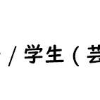 探索者まとめ