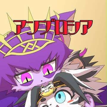 【けもケット7】アンブロシア