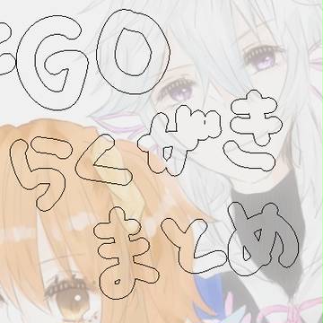 fgo log