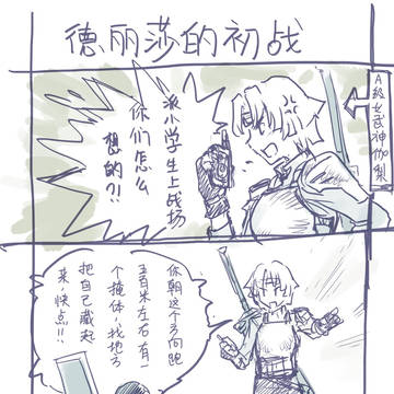 崩坏三漫画